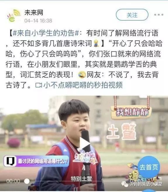小学生吐槽流行网络用语丨加强这项教育可以影响孩子的一生