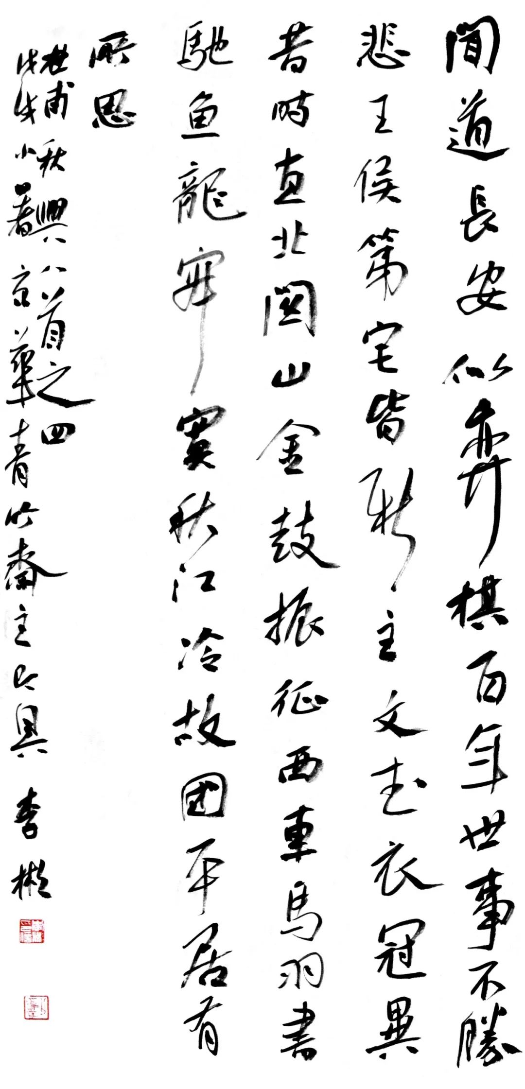 「艺术中国」李彬 ▎书法作品赏析_作品选