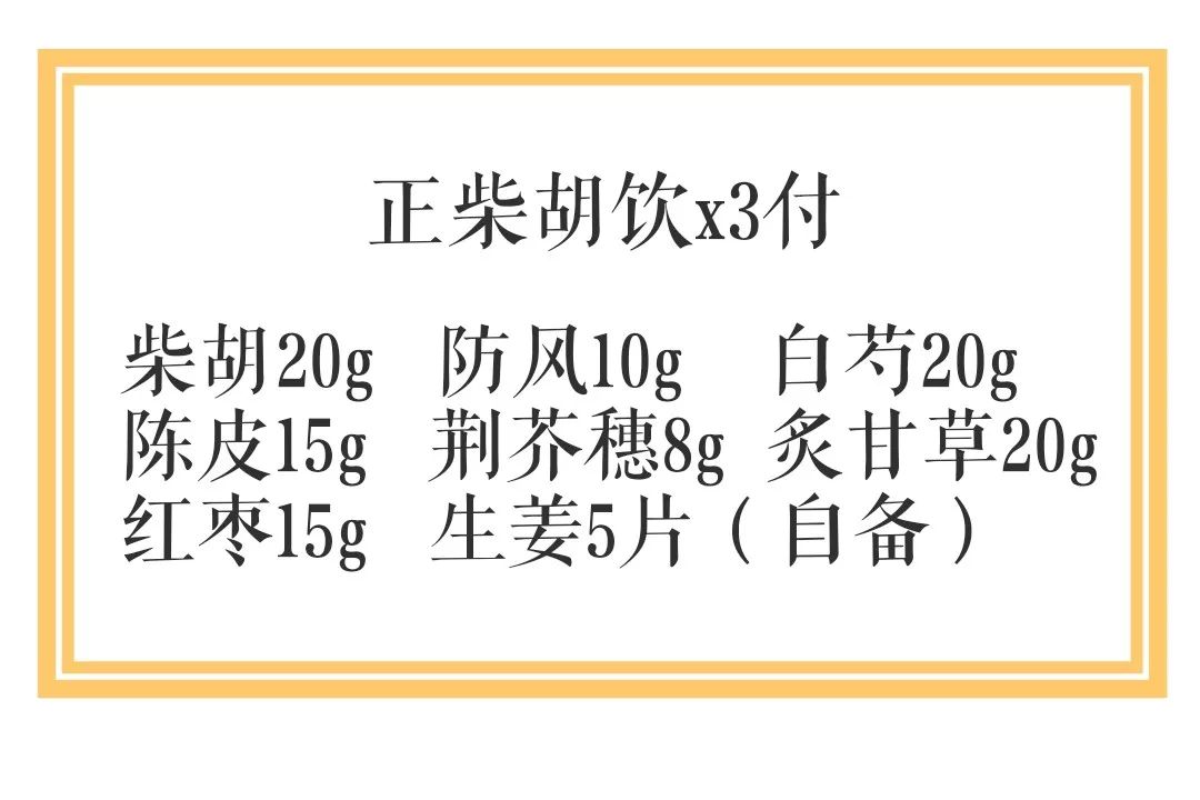 医案丨经方之魅力四逆散