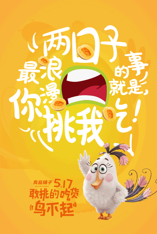 517吃货节品牌文案放开吃