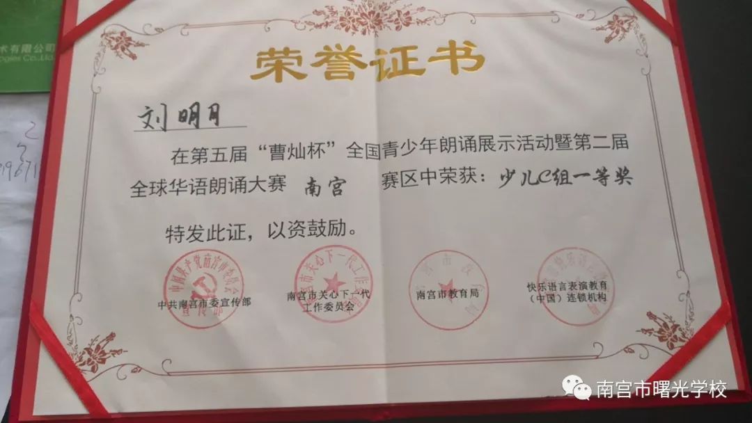 曙光学校五年级2班的刘明月同学在第五届曹灿杯全国青少年朗诵展示