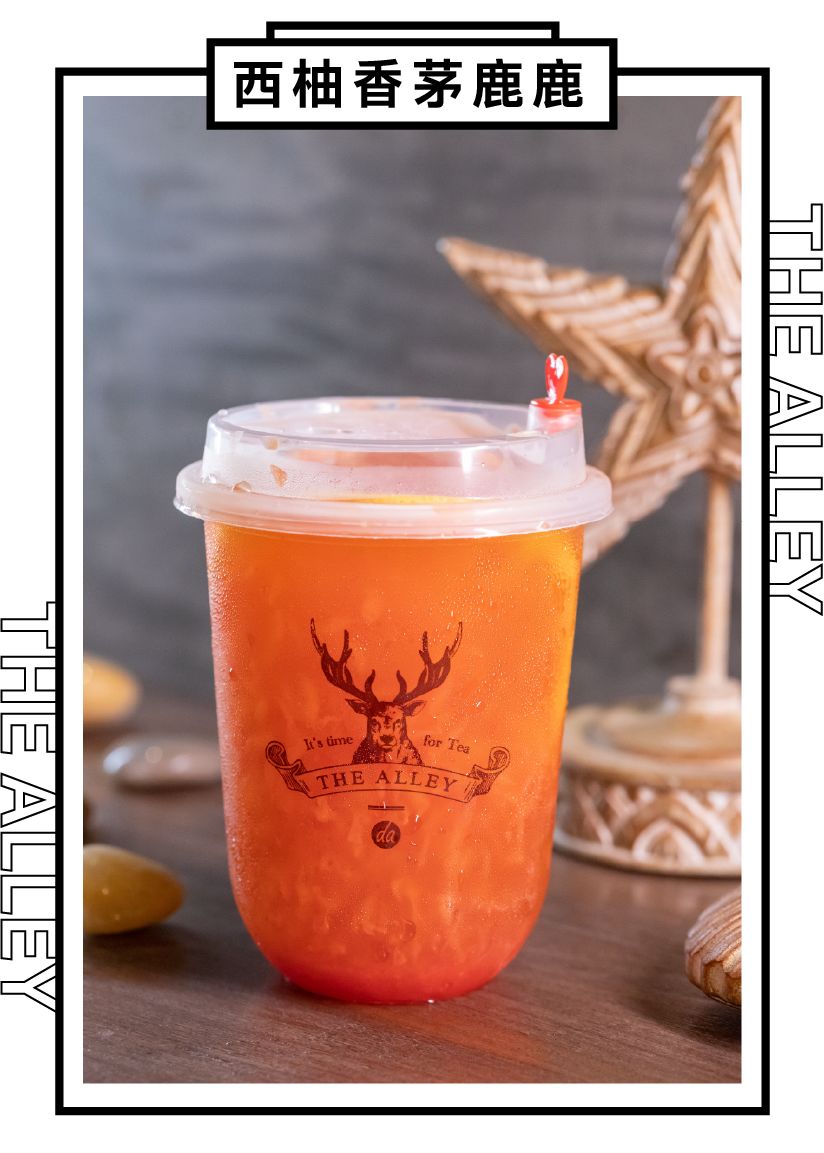 鹿角巷第①杯闺蜜茶来了吐槽闺蜜免费送