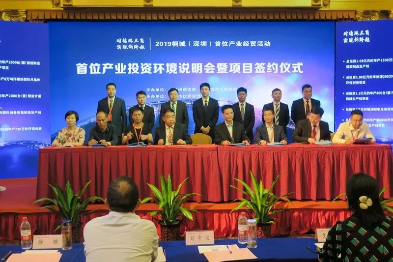 桐城在深圳集中签约10个项目 签约总额25.01亿元