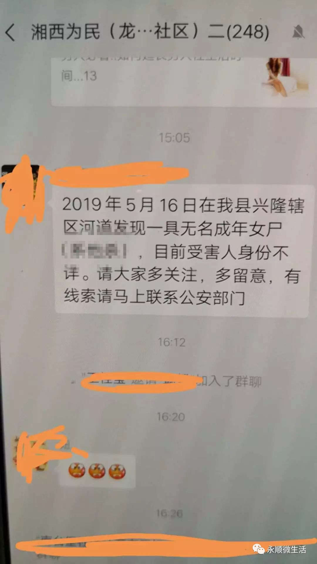 女尸认领启示图片