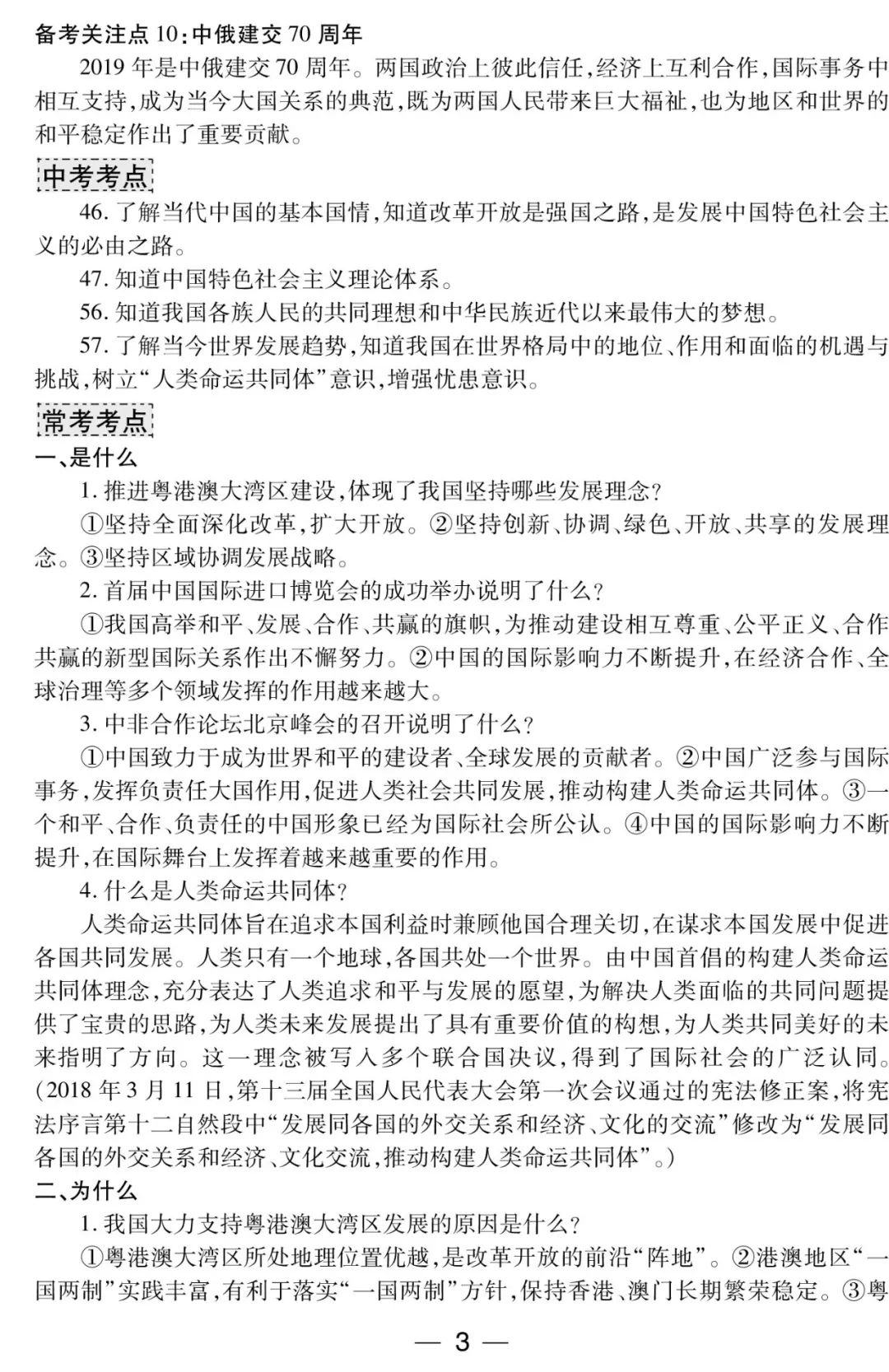 关于2019时政热点试题与答案汇总(1-12月)的信息