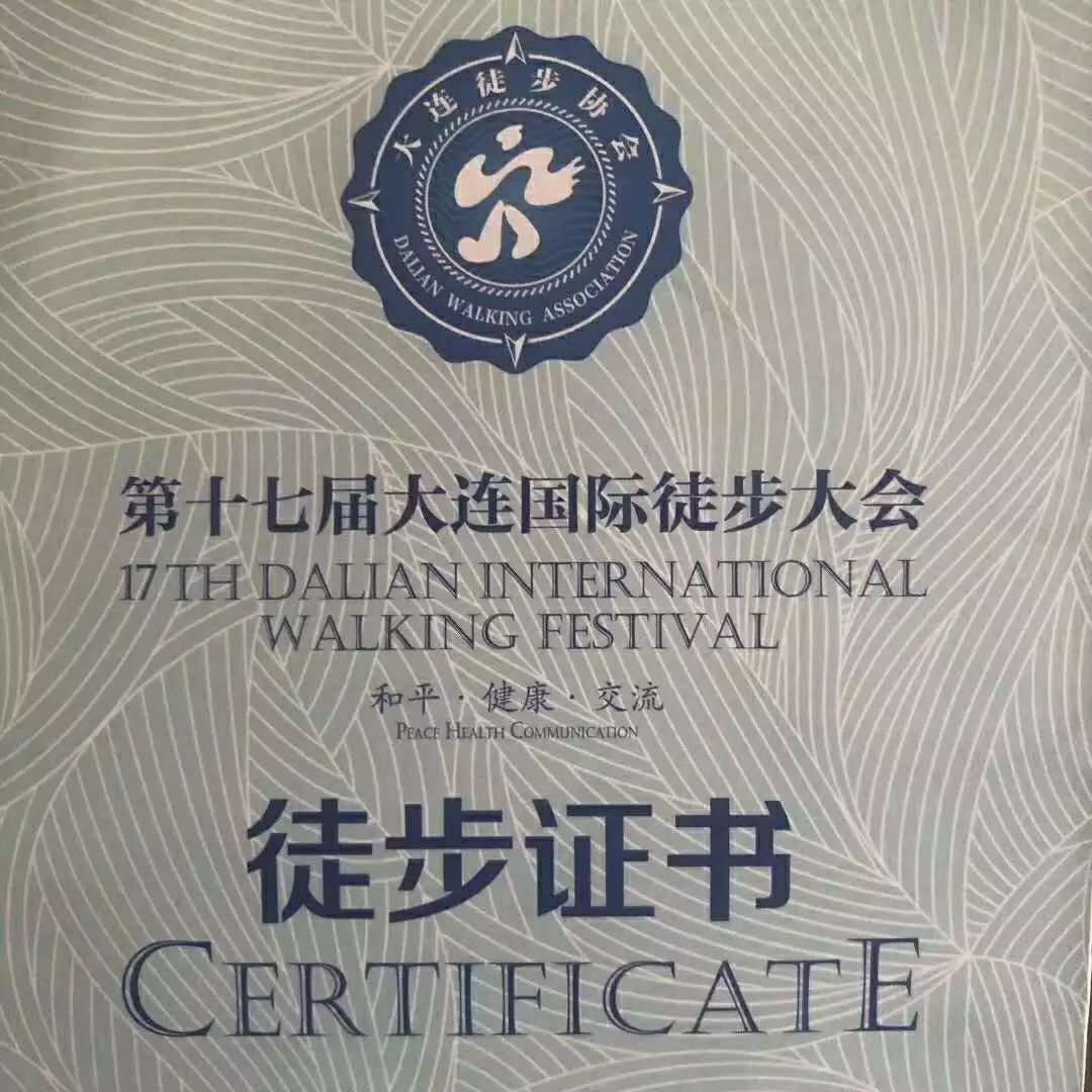 大连财经学院打卡第十七届大连国际徒步大会