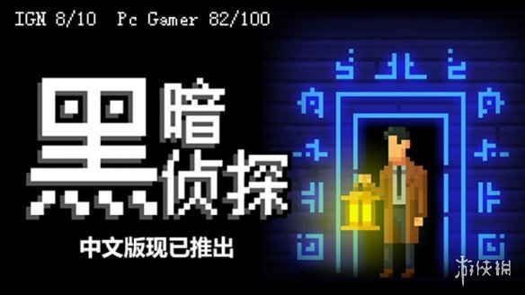 復古風搞笑冒險遊戲黑暗偵探steam推出中文版警察偵探搭檔爆笑探案