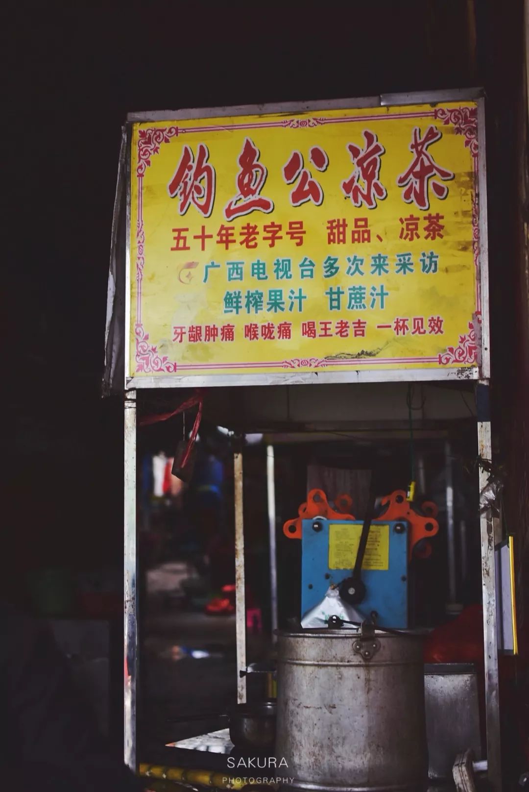 老牌凉茶铺丨和老南宁一起度过的岁月