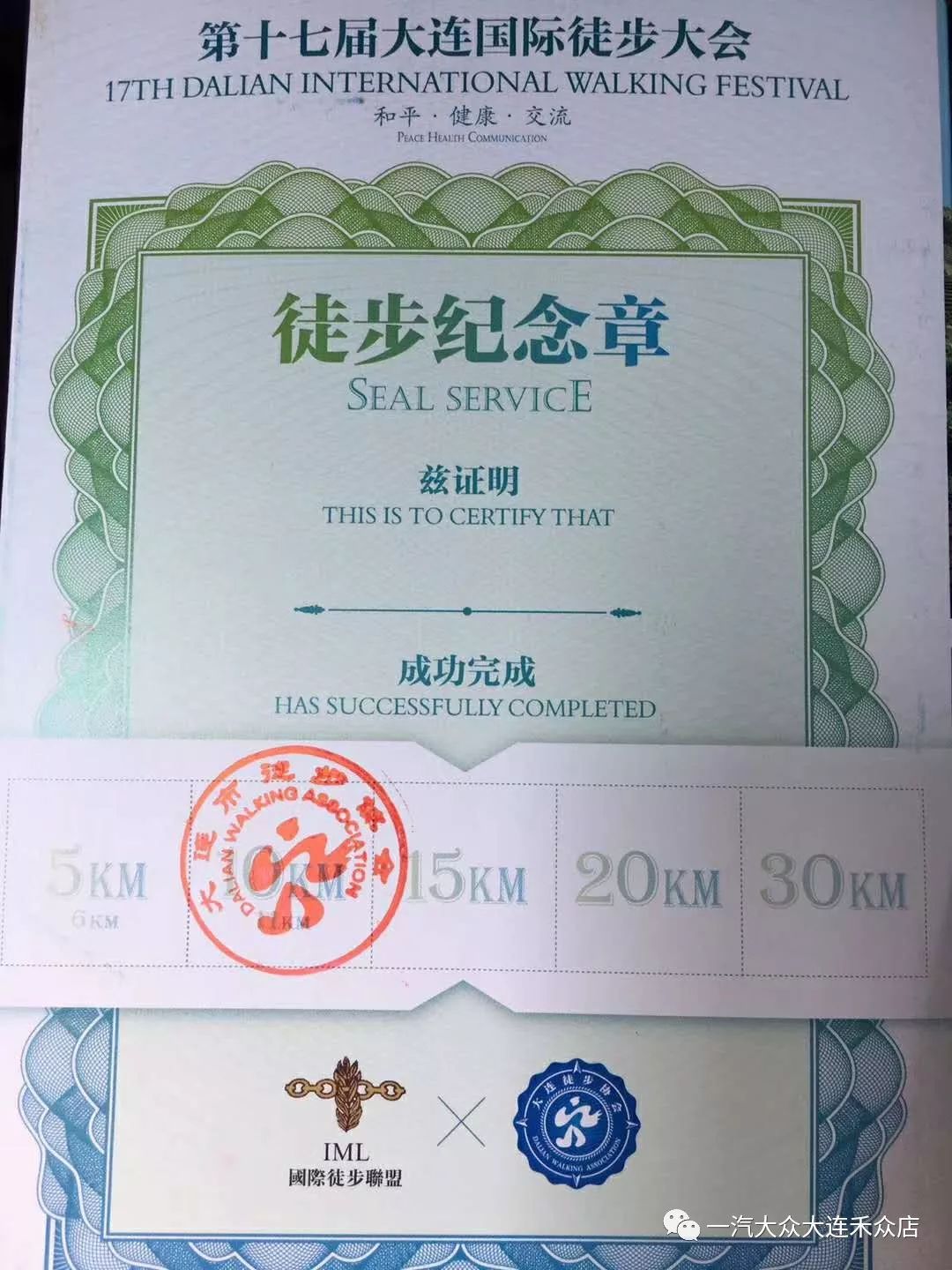 禾众资讯2019年大连徒步大会圆满收官