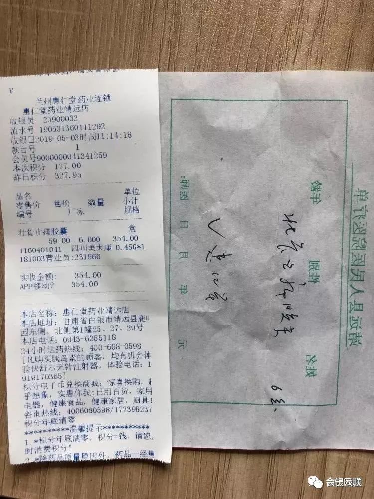 药店发票药品明细单图片