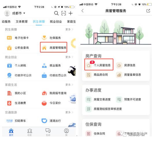 成都便民信息：让城市生活更美好