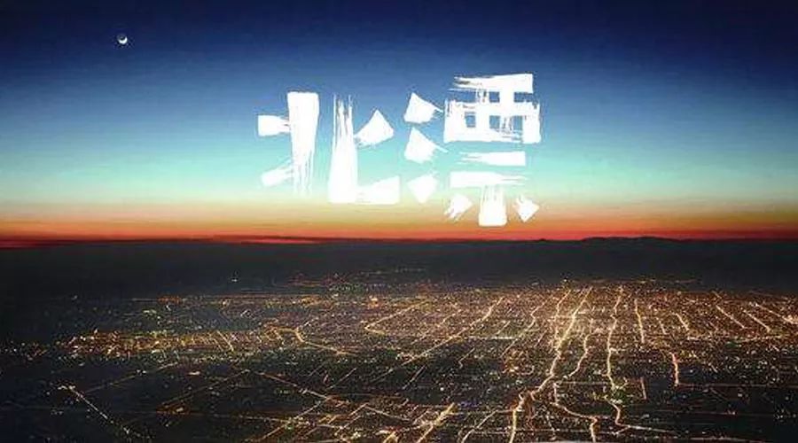 北漂们的基础体会也是每一个来过北三县生活的很大一部分人的