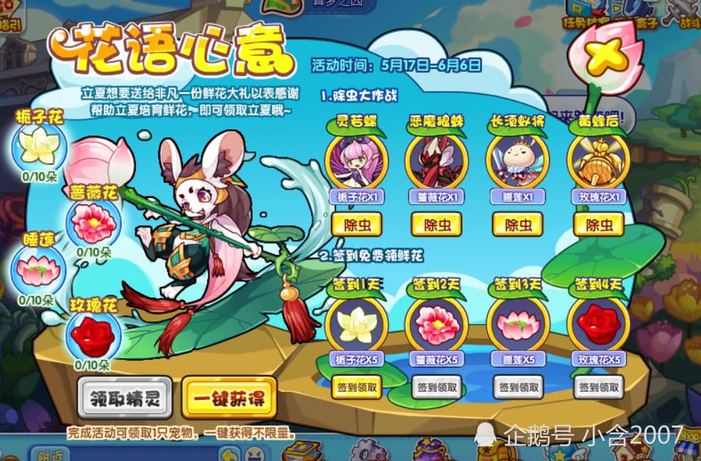 洛克王国超可爱的神宠立夏回归获得方式超简单哦来看一下吧