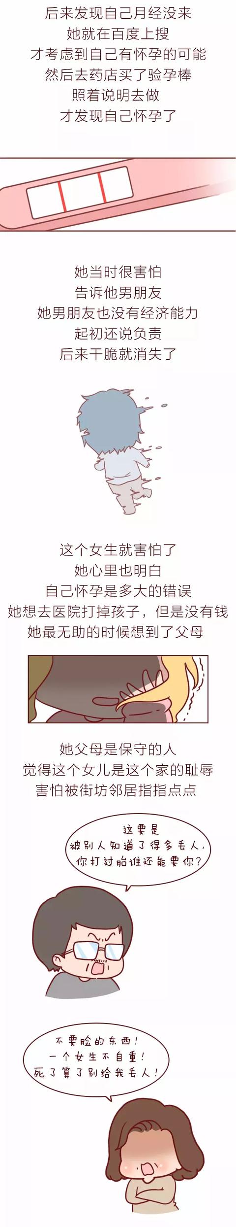 16岁女孩意外怀孕成年的生活才刚开始不要堕落