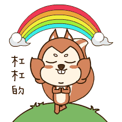 伊春旅游吉祥物啄木鸟"木木"  松鼠"嘟嘟"萌萌脸表情包来喽!