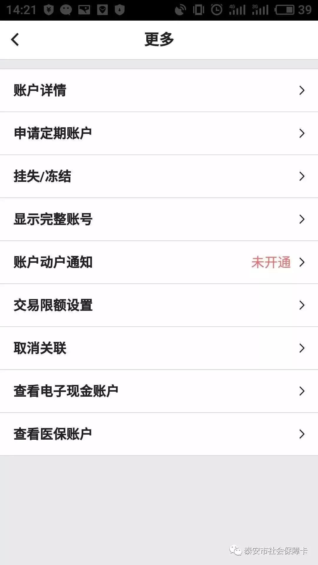 肥城人速看社保卡医保个人账户余额查询又有新方法