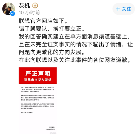 “联想断供华为”造谣者道歉：单一证据得出夸张结论