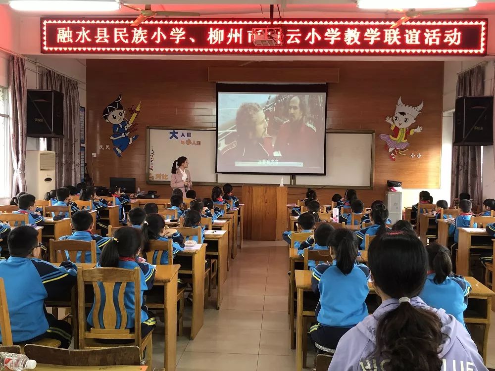 柳州市白云小学到民族小学开展教学联谊活动