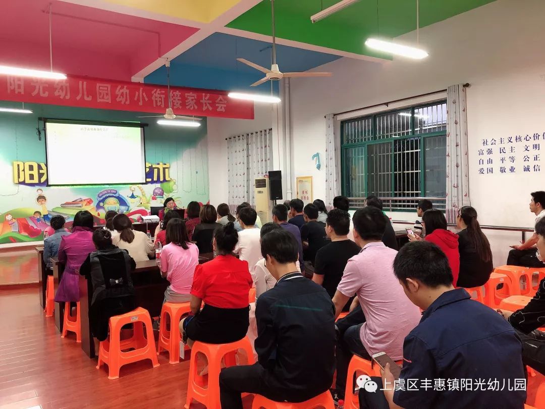 阳光幼儿园幼小衔接系列活动之——专题讲座报道