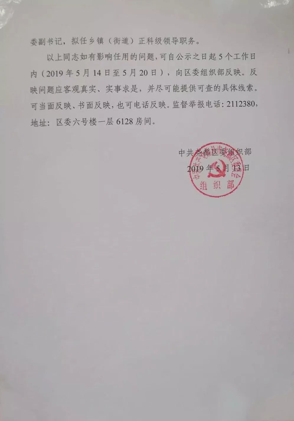 公示▎尧都区委组织部公示52名拟任职干部