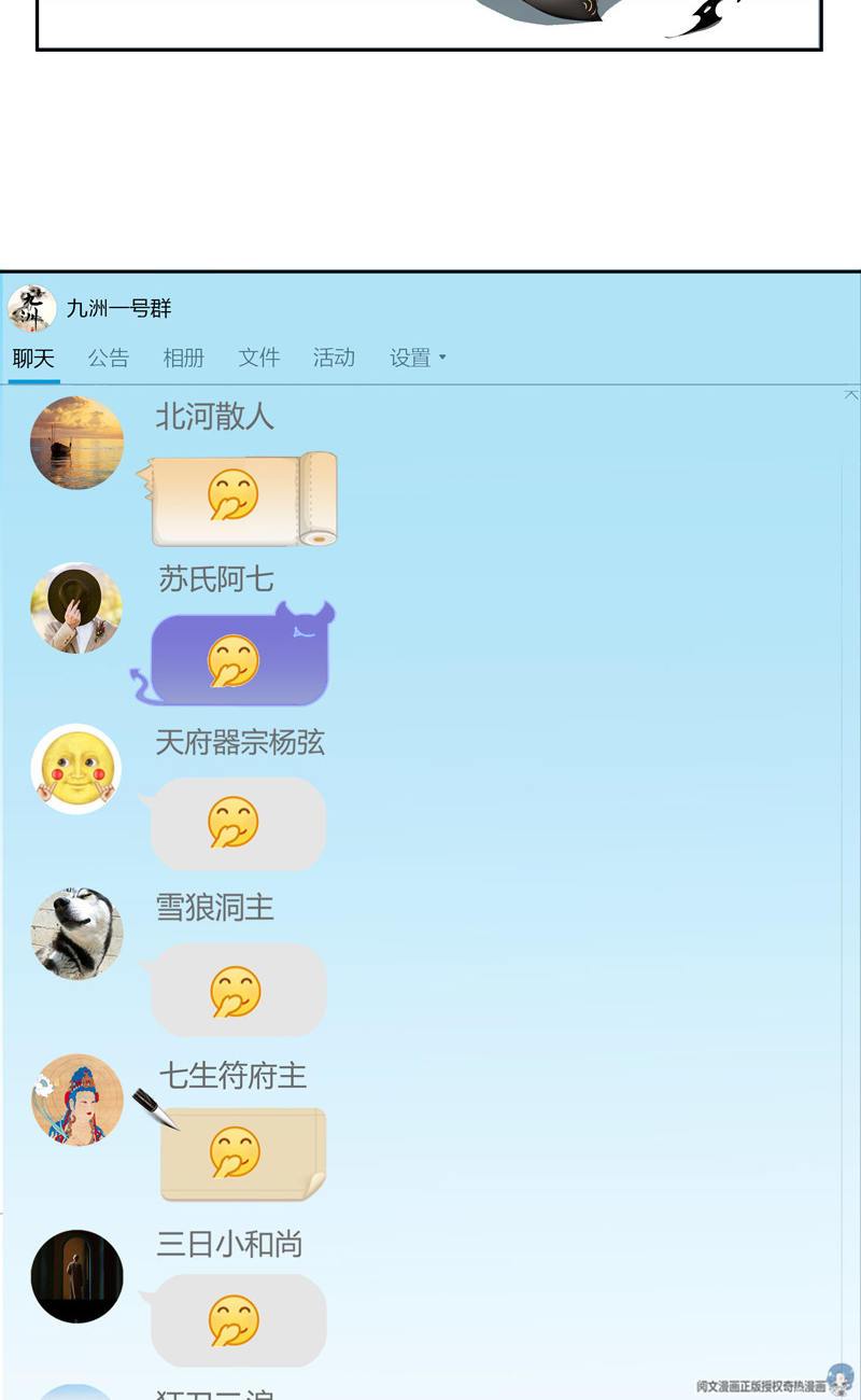 快看漫画修真聊天群漫画大全