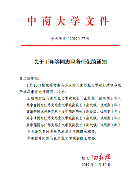 中南大学马克思主义学院新任领导班子2019年1月公布