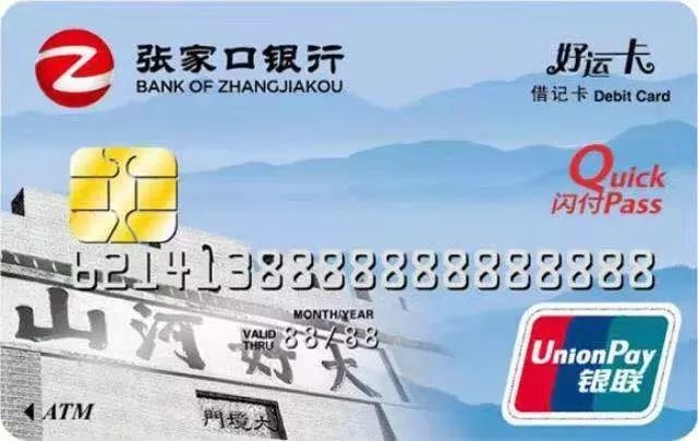张家口银行信用卡图片