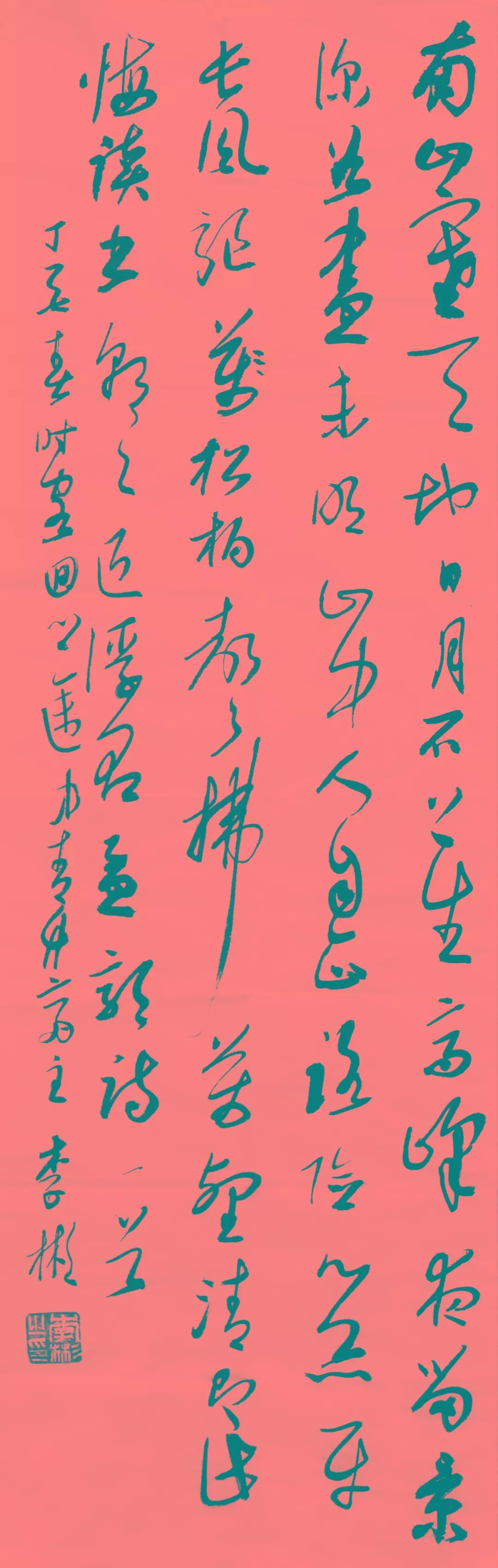 「艺术中国」李彬 ▎书法作品赏析_作品选