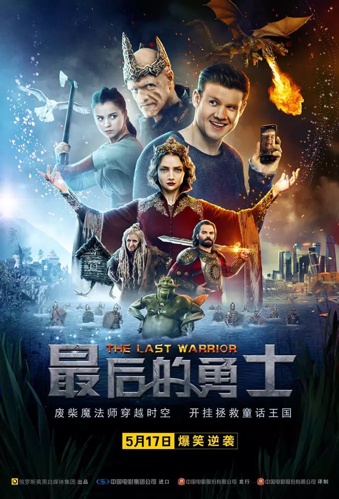 伊万在那结识了不死之人克西伊,巫婆芭芭亚加,变成青蛙的公主瓦西里萨