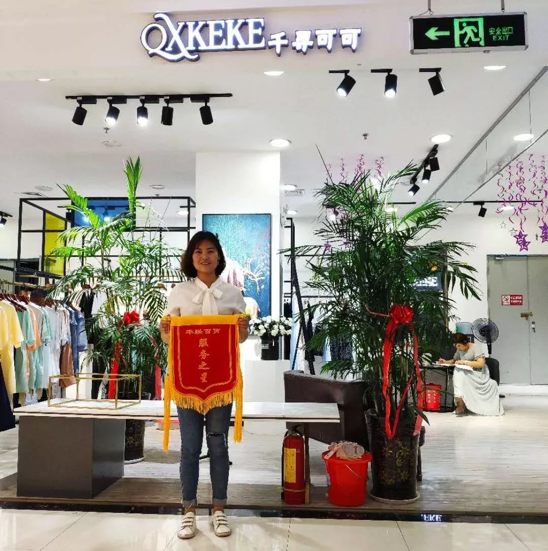 华联百货将秉承此理念为郏县人