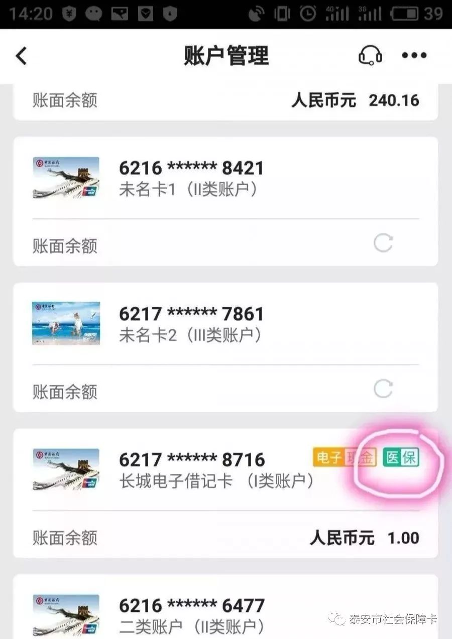 肥城人速看社保卡医保个人账户余额查询又有新方法