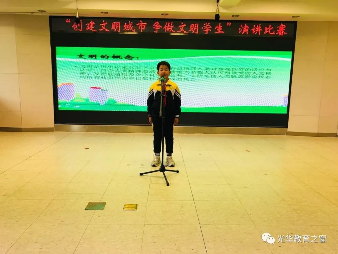 创建全国文明城】光华小学举行创建文明城市 争做文明学生演讲比赛