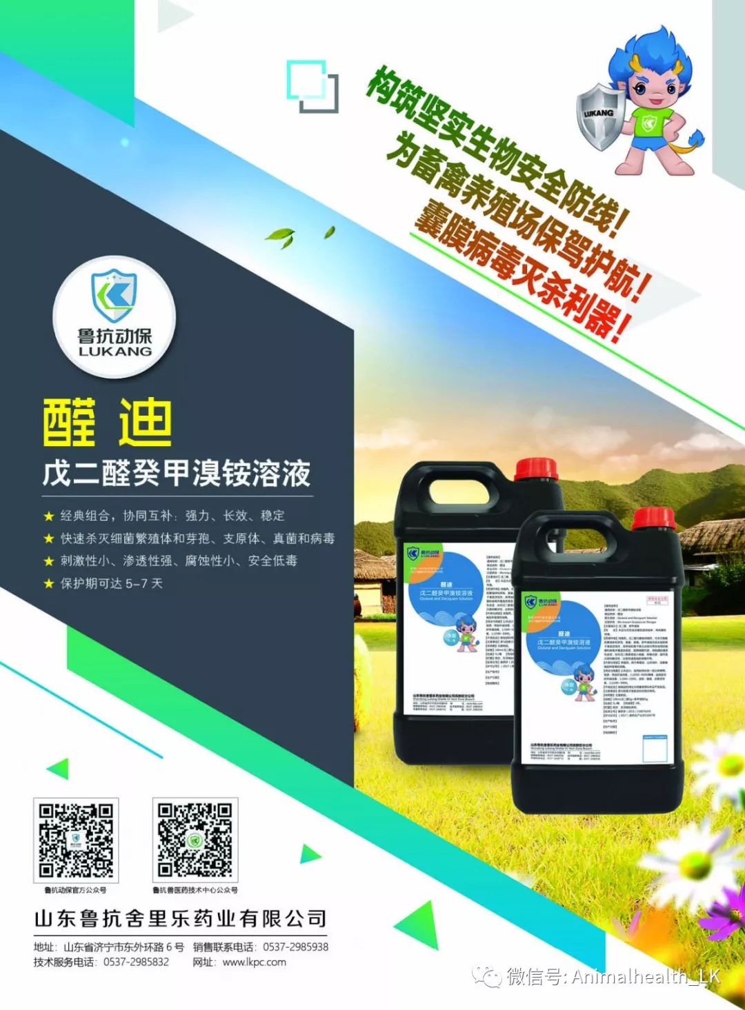 第十七届(2019)中国畜牧业博览会——鲁抗动保特辑!