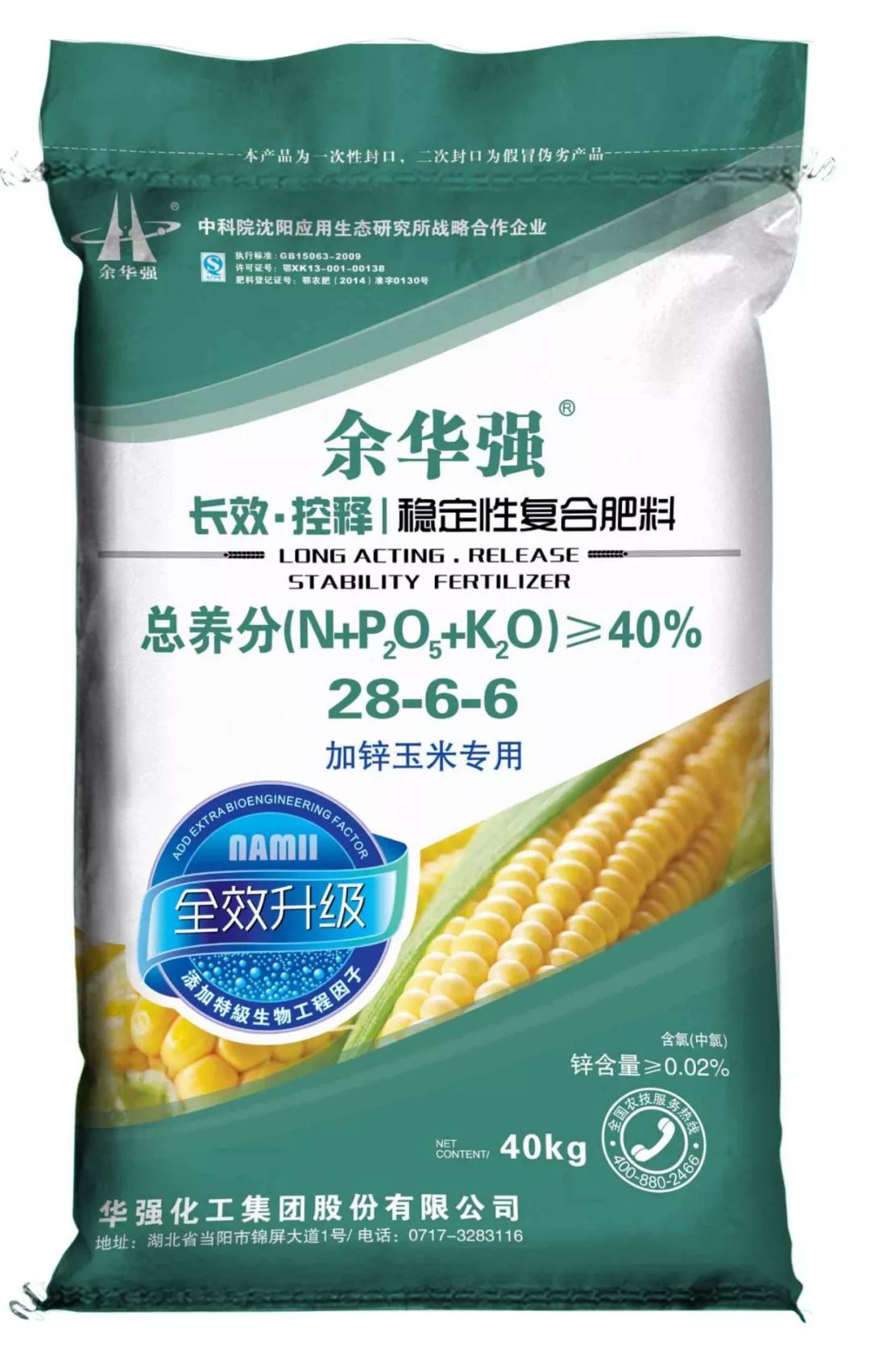 【销售前沿】我公司河南南阳市经销商举行2019年华强复合肥夏秋产品