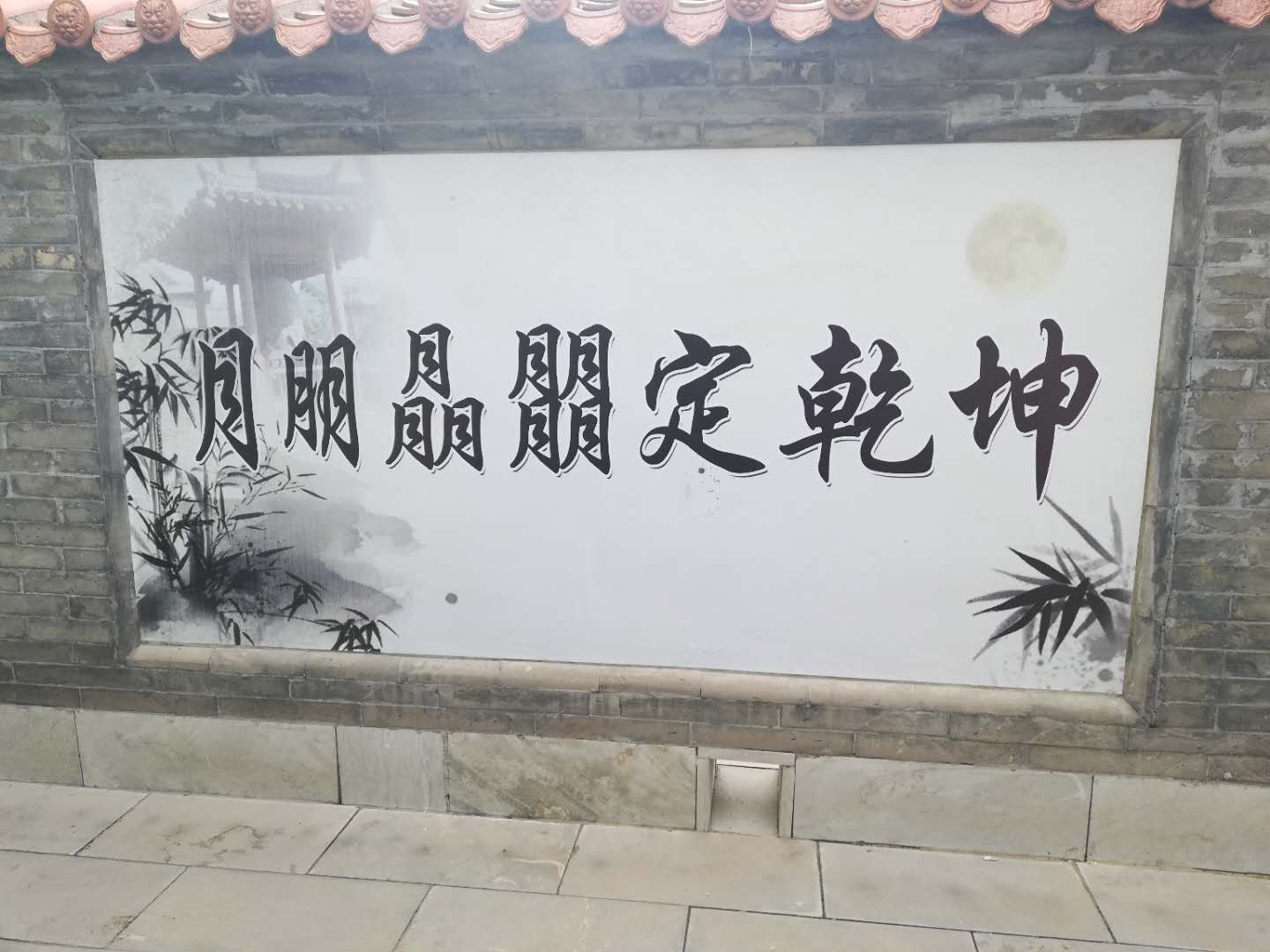 盂县东宋村看晋剧表演吃大锅拉面