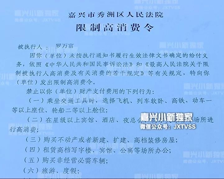 限制高消費令,就是跟欠債不還的老賴一樣,乘高鐵和動車都有限制,買