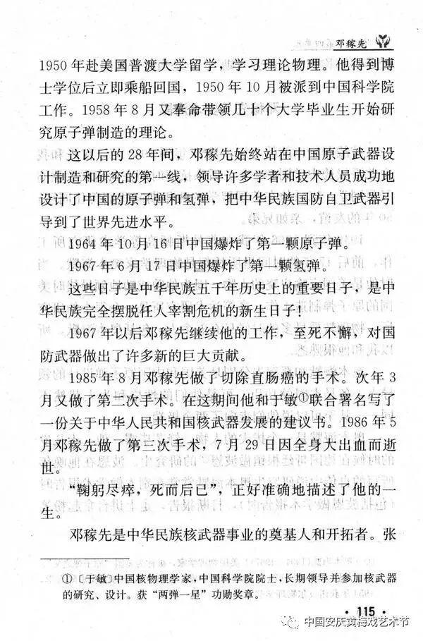 永恒的骄傲|杨振宁眼中的邓稼先