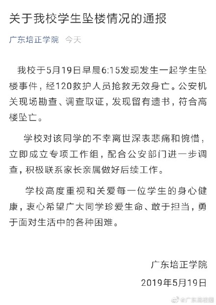 广东培正学院事件图片