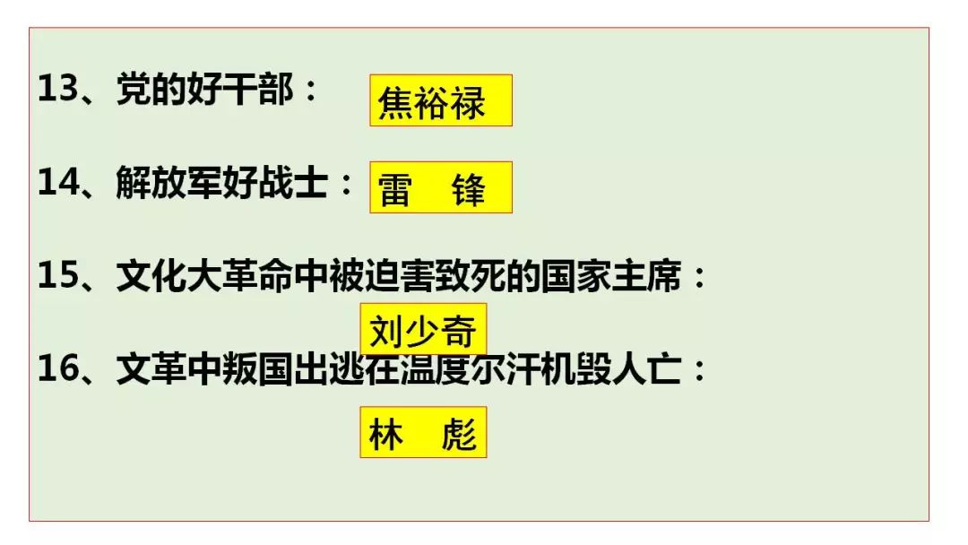 复习课件八年级下册历史期末基础知识分类复习课件可下载ppt