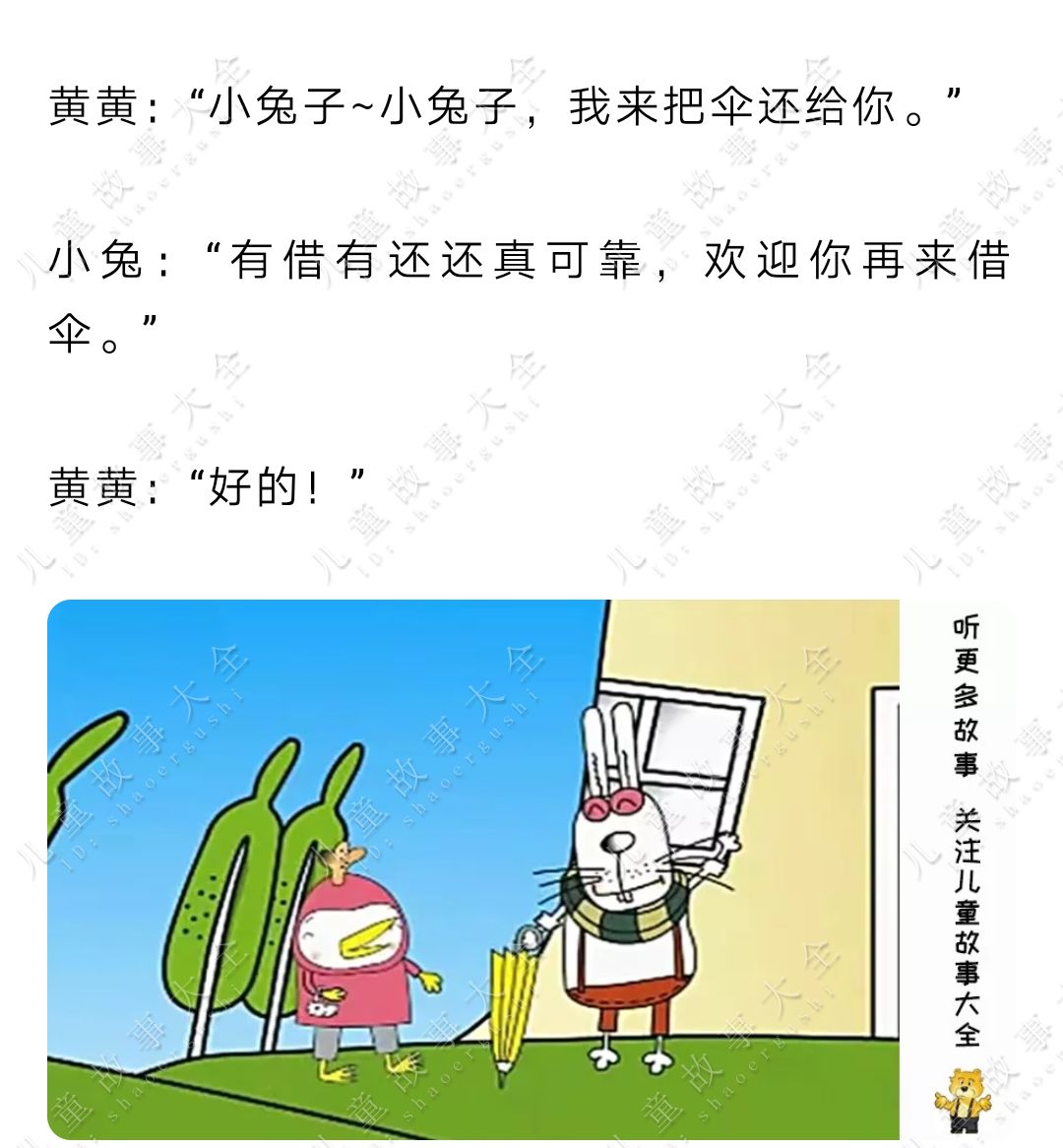 儿童故事小鸡借伞