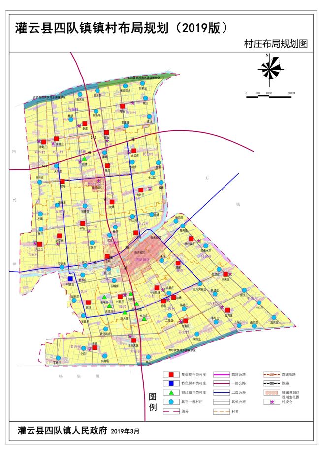 灌云县镇村布局规划(2019版)公示