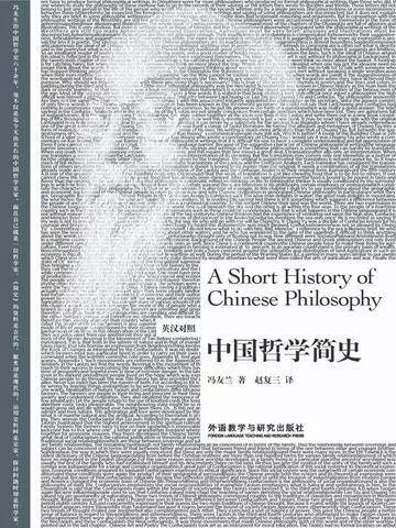 中国哲学简史英文翻译版(中国哲学简史英文翻译版pdf)