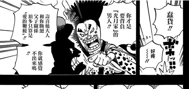 光月御田曾经也是个逗比青年,这个属性和路飞团很契合!