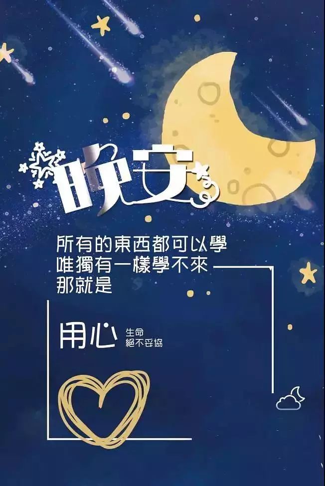 朋友圈晚安的句子配图,朋友圈晚安图片,最暖心的句子配图(第2页)_大山谷图库