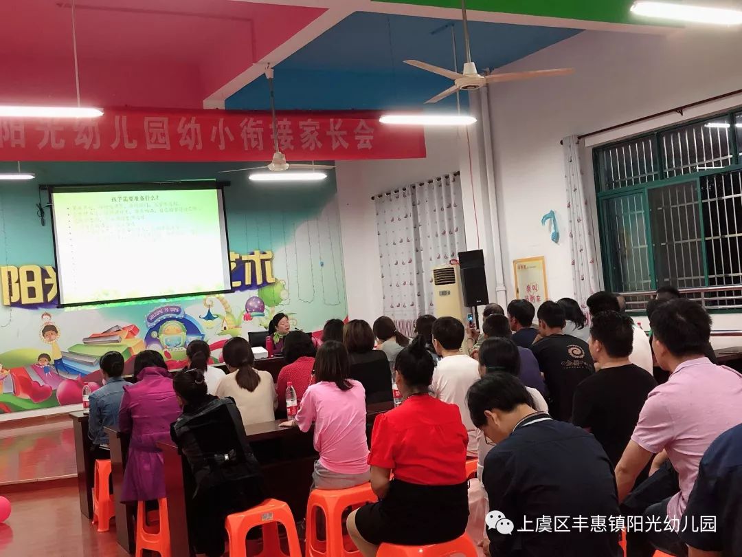 阳光幼儿园幼小衔接系列活动之——专题讲座报道