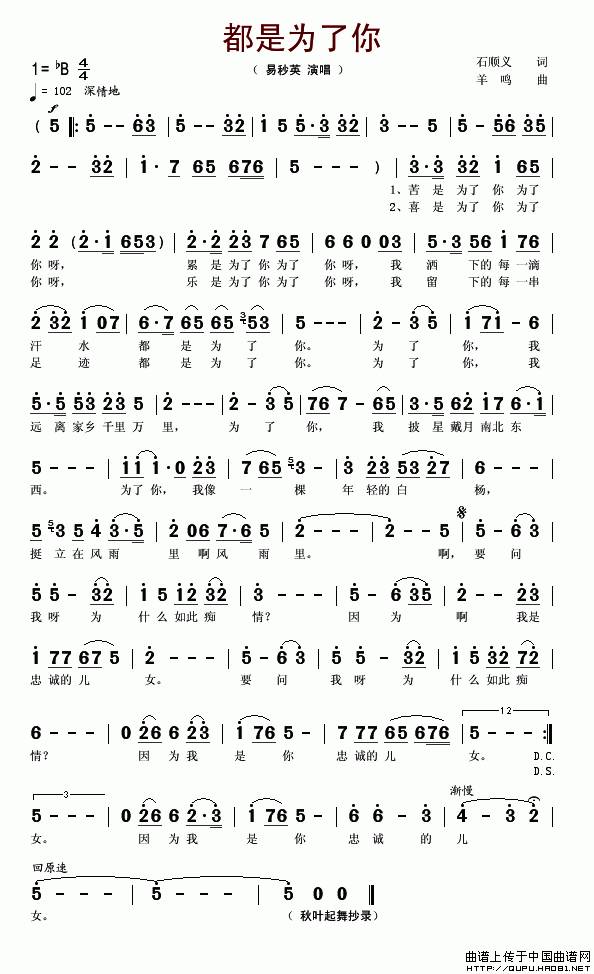 易秒英演唱都是为了你作词石顺义作曲羊鸣