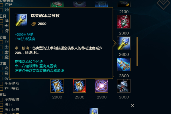 lol里面的装备组合相辅相成面具加冰杖血手加巨九只是其一