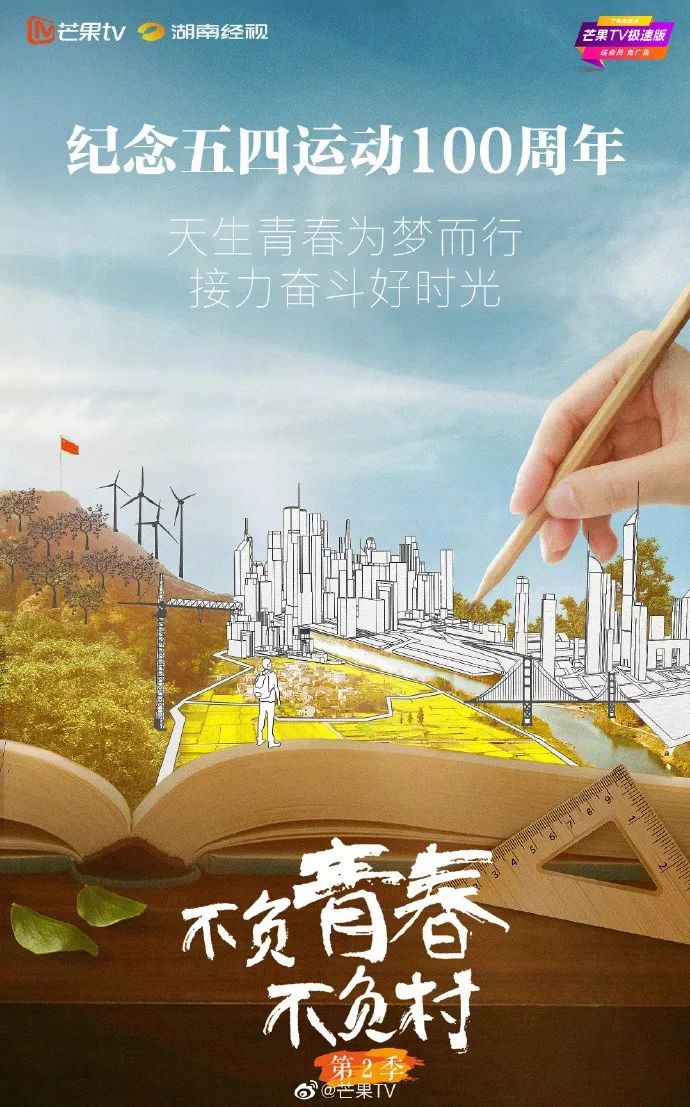 始于真实陷于真情不负青春不负村2讲述青年激情燃烧的乡村岁月