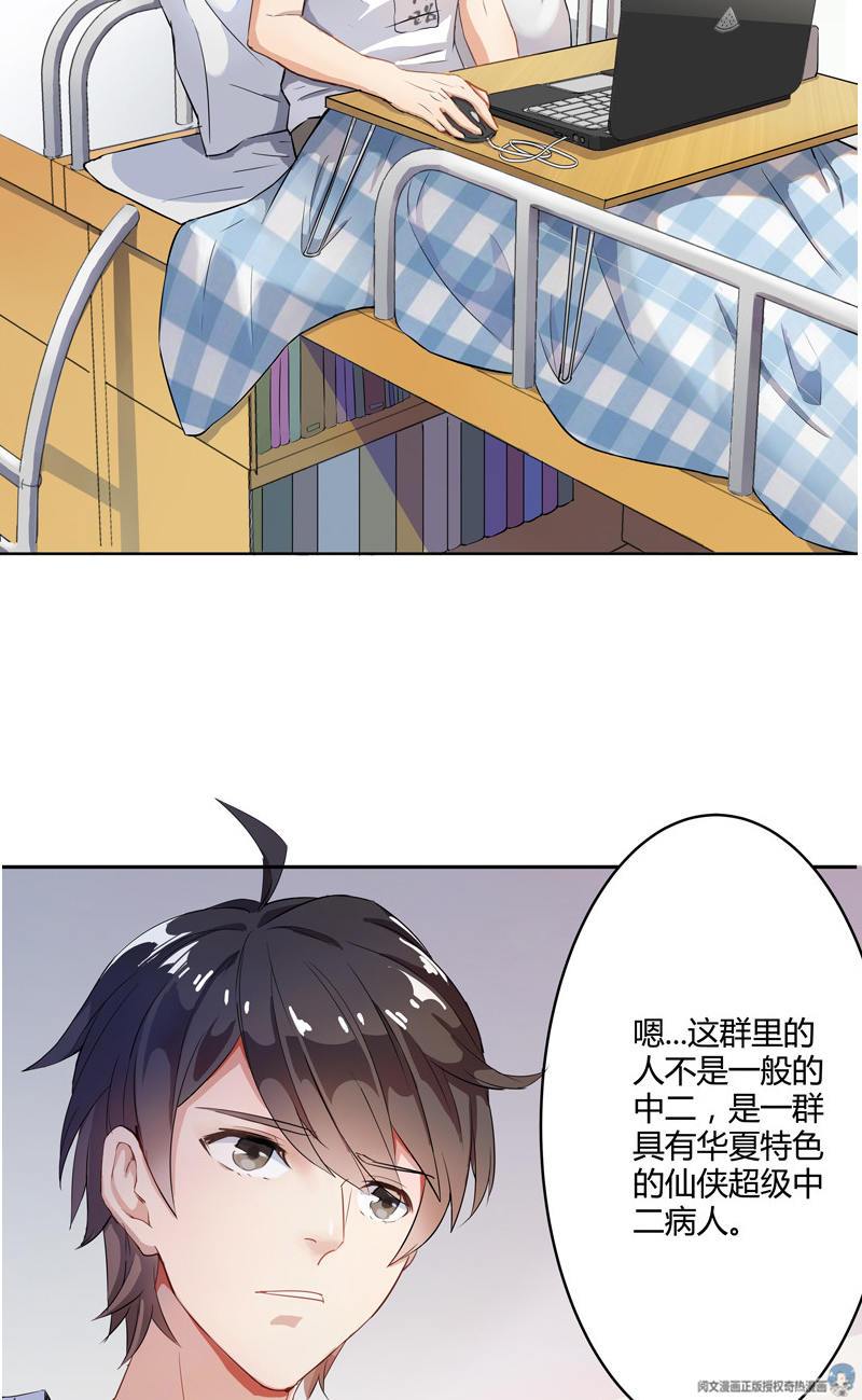 快看漫画修真聊天群漫画大全