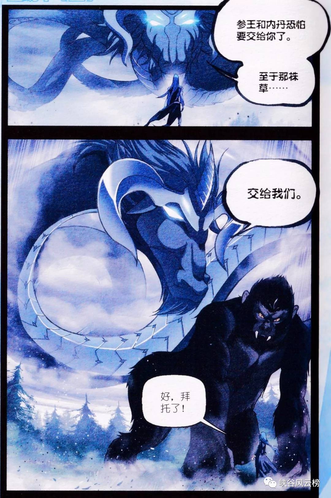 斗罗大陆圣魂草番外漫画第1话:天青牛蟒联手泰坦巨猿vs圣魂王